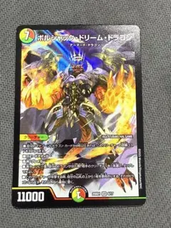 ボルシャック・ドリーム・ドラゴン