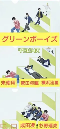 映画 キセキ あの日のソビト グリーンボーイズ クリアファイル 未使用品