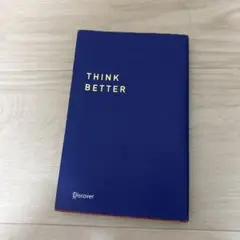 THINK BETTER うまくいっている人の考え方