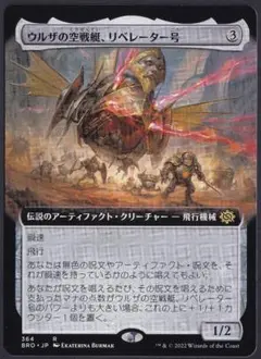 (BRO)ウルザの空戦艇、リベレーター号(拡張枠)