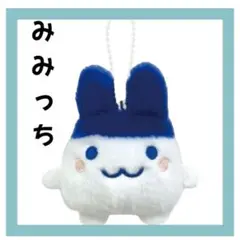 ★たまごっち みみっち Chibiぬいぐるみ 新品