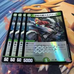 逆転の剣スカイソード　4枚　デュエナマイト　ホイル