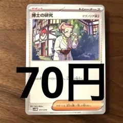 博士の研究017/019※マグノリア博士(残り22枚)