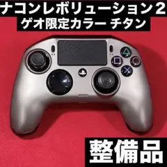 限定カラー PS4 ナコン レボリューション2 プロ コントローラー N652s