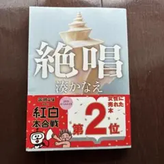 絶唱