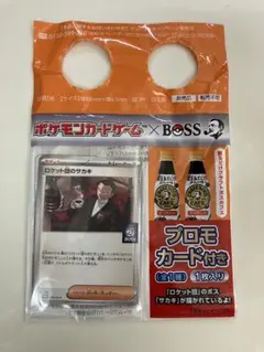 BOSS ポケモンカード