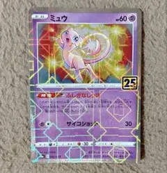 ポケモンカード ミュウ 25th ミラー