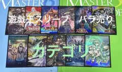 遊戯王公式スリーブ　バラ売り　カテゴリ・シリーズ　21枚