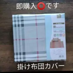 掛け布団カバー シングルロングサイズ グレー系