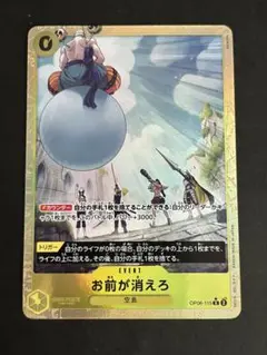 【ワンピースカード】お前が消えろ　R パラレル