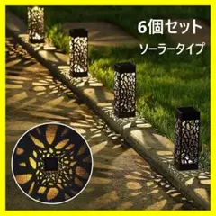 【お得】LED ソーラーライト 埋め込み式 ガーデンライト 6個セット