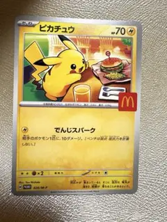 ピカチュウ マクドナルドカード