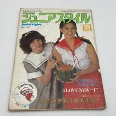 ジュニアスタイル　昭和57年　10月号　No.32  雑誌 ジュニアスタイル 昭和57年 10月号 No.32 雑誌 - メルカリ