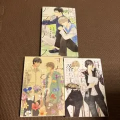 月村奎 『片思いアライアンス』『すみれびより』『耳からこいに恋に落ちて』3冊です