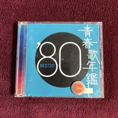 CD　2CD　青春歌年鑑　'80 BEST30