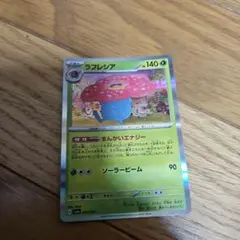 ポケモンカード　ラフレシア