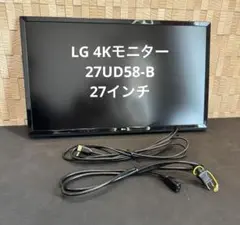LG 4Ｋモニター　27UD58-B 27インチ