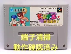 【動作確認済み】SFC レトロゲーム　くにおくんのドッジボールだよ全員集合
