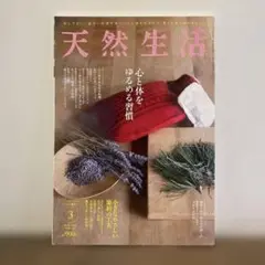 天然生活2025年3月号