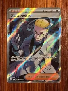 アクロマの執念 SR SV6a ナイトワンダラー 083/064