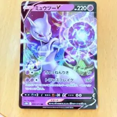 ミュウツーV ポケモンカード 220HP ポケカ