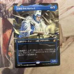MTG 文飾衒才のブルバック　日拡張