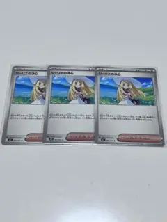 ポケモンカード　リーリエの決心　　3枚セット