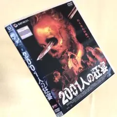 2025年最新】2001人の狂宴の人気アイテム - メルカリ