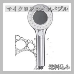 【⭐️早い者勝ち⭐️】マイクロファインバブル シャワーヘッド ミスト 節水