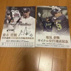ヤクルトスワローズ☆青木1500試合出場記念&塩見サイクル安打達成記念ファイル