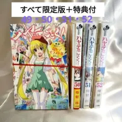 ハヤテの如く　新品　初回限定版　まとめ売り ハヤテの如く 新品 初回限定版 まとめ売り 未使用】ハヤテの