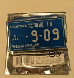 日ハム シークレットナンバープレート風バッジ 山﨑福也