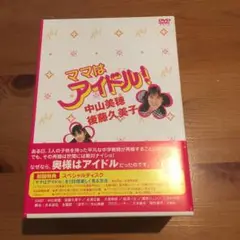 ママはアイドル!DVD-BOX〈初回生産分のみスペシャルディスク付き・7枚組〉