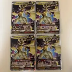 ウルトラネクロズマGX 4枚セット
