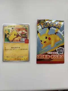 マクドナルド　ポケモンカード　ピカチュウ