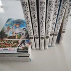 約束のネバーランド 1巻から10巻セット