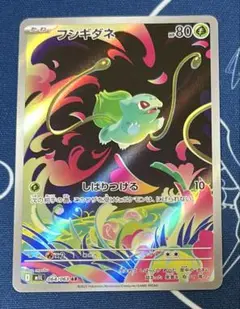 ポケモンカード　フシギダネ　AR