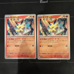 ポケモンカード　ビクトリーエール　ビクティニ　2枚