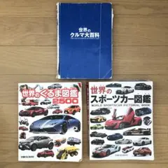 くるま図鑑3点セット