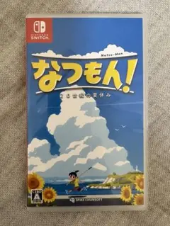 なつもん！ ２０世紀の夏休み