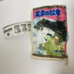 王家の紋章 コミックポーチ カバー ガチャガチャ 25巻