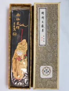 百寿図　徽州老胡開文製 超頂漆煙　南極星輝　吉生寫