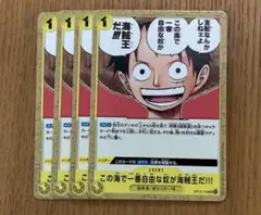 受け継がれる意志　この海で1番自由なやつが海賊王だ！！！　UC 4枚セット