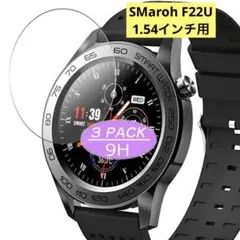 3枚 SMaroh F22U F22 1.54インチ スマートウォッチ用