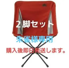 LOGOS Tradcanvas 難燃BRICK・回るんチェア