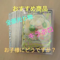 ポケモンカード　キラホロ　まとめ売り