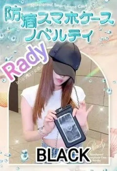 ❤️Rady 防滴スマホケース ノベルティ BLACK