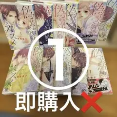 偽装結婚のススメ ～溺愛彼氏とすれちがい～ 全巻 専用ページ①