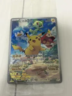 ポケモンカード ピカチュウ スカーレットバイオレット 購入特典カード
