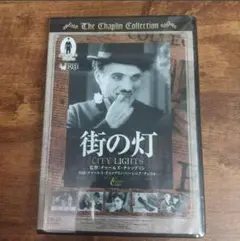 街の灯 DVD チャップリン 1931街の灯　主演　監督　名作 喜劇王　古典